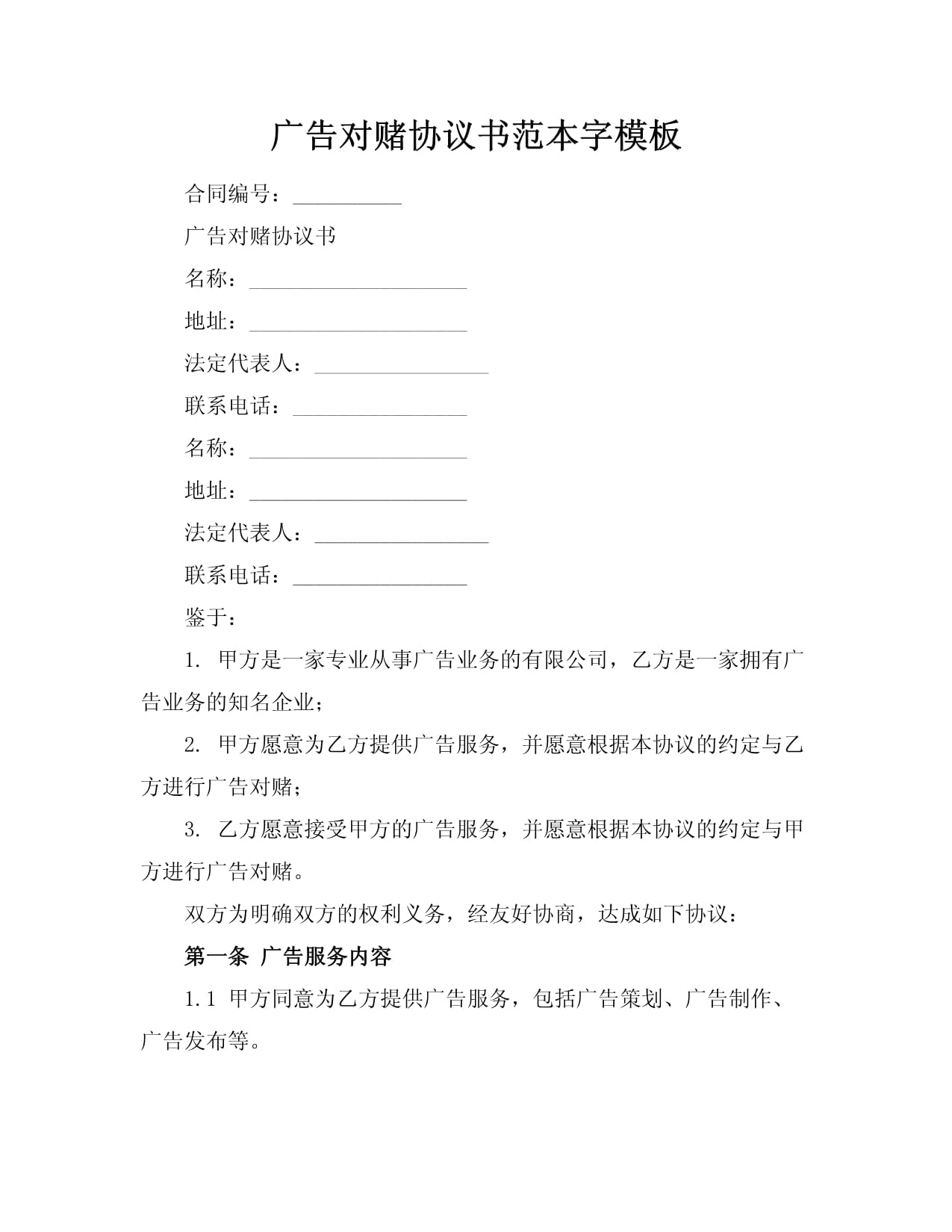 廣告業務對賭協議書（范本）