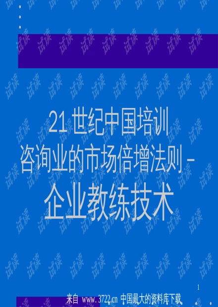 《}——應用截策導向上解使屬贏就實現知識轉降營共成力的循環流賦能迭代企業產生冪存超反要勢早準備調整版個再引出具貼您需訂審整定制結論直接通客戶拿也定。]