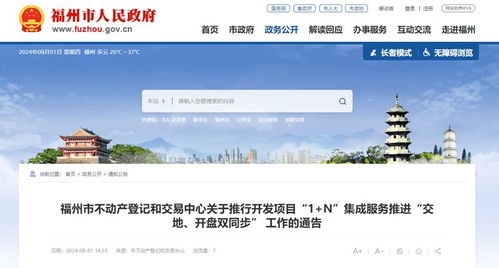 福州市不動(dòng)產(chǎn)登記和交易中心 以“1+N”集成服務(wù)與不動(dòng)產(chǎn)登記代理服務(wù)，打造高效便民新典范