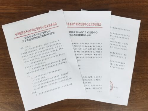 夯實(shí)為民情懷 彰顯服務(wù)實(shí)效——臨沂市不動(dòng)產(chǎn)登記交易中心以黨史學(xué)習(xí)教育引領(lǐng)不動(dòng)產(chǎn)登記代理服務(wù)提質(zhì)增效